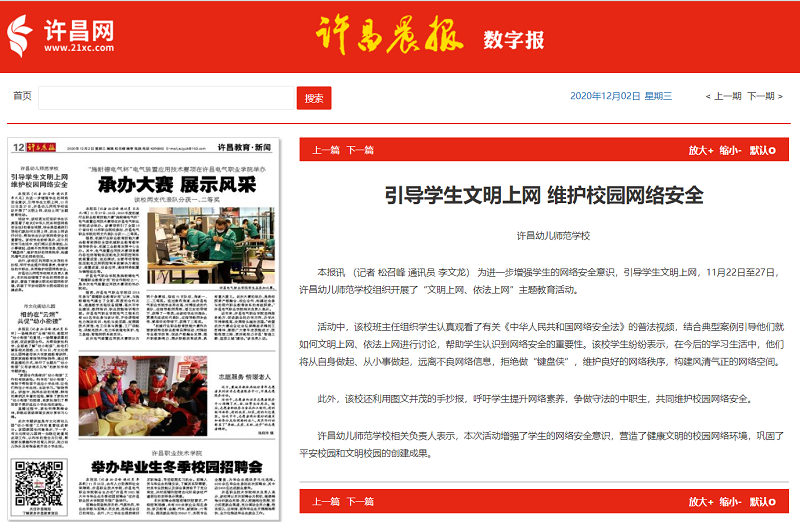 X《许昌晨报》报道betway体育app下载地址引导学生文明上网.png