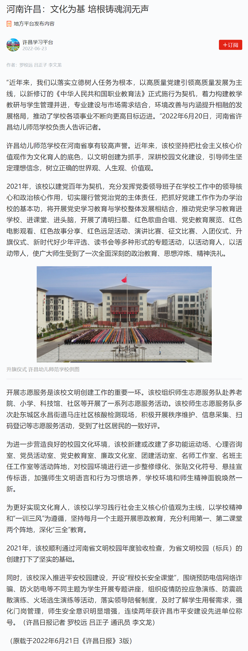 X20220623《学习强国》许昌平台报道betway体育app下载地址：文化为基 培根铸魂润无声.png