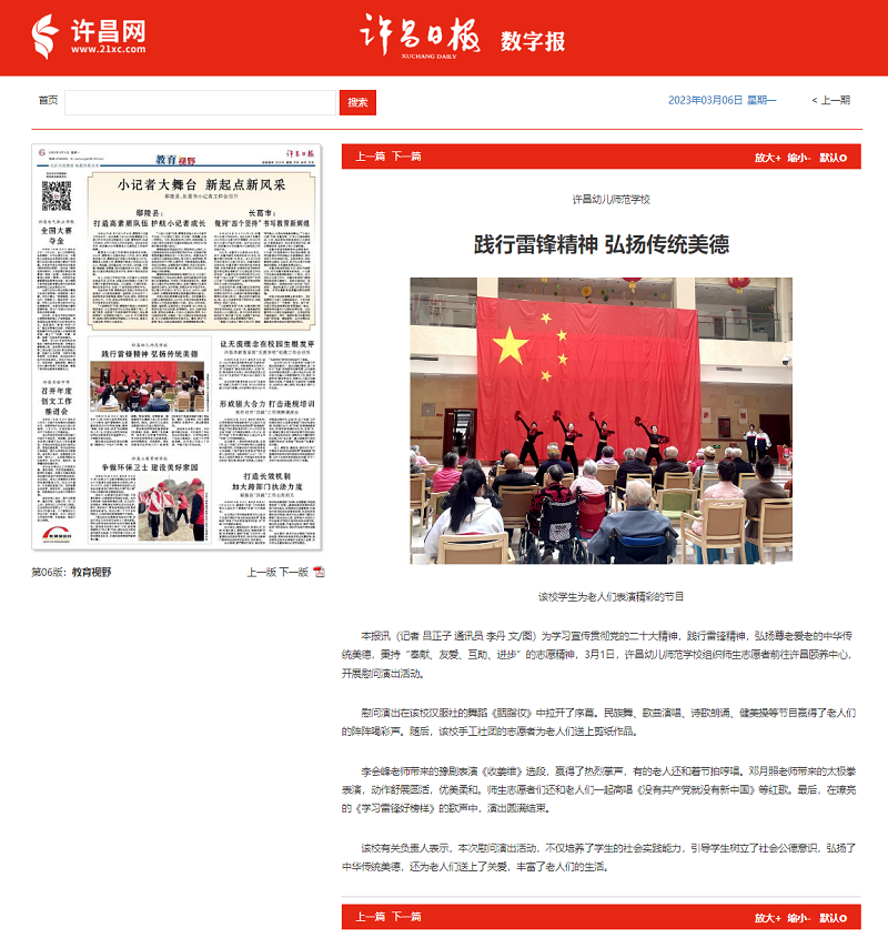 X《许昌日报》报道betway体育app下载地址践行雷锋精神 弘扬传统美德.png