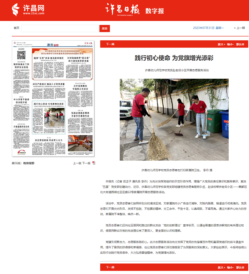 《许昌日报》报道betway体育app下载地址赴老旧小区开展志愿服务活动.png