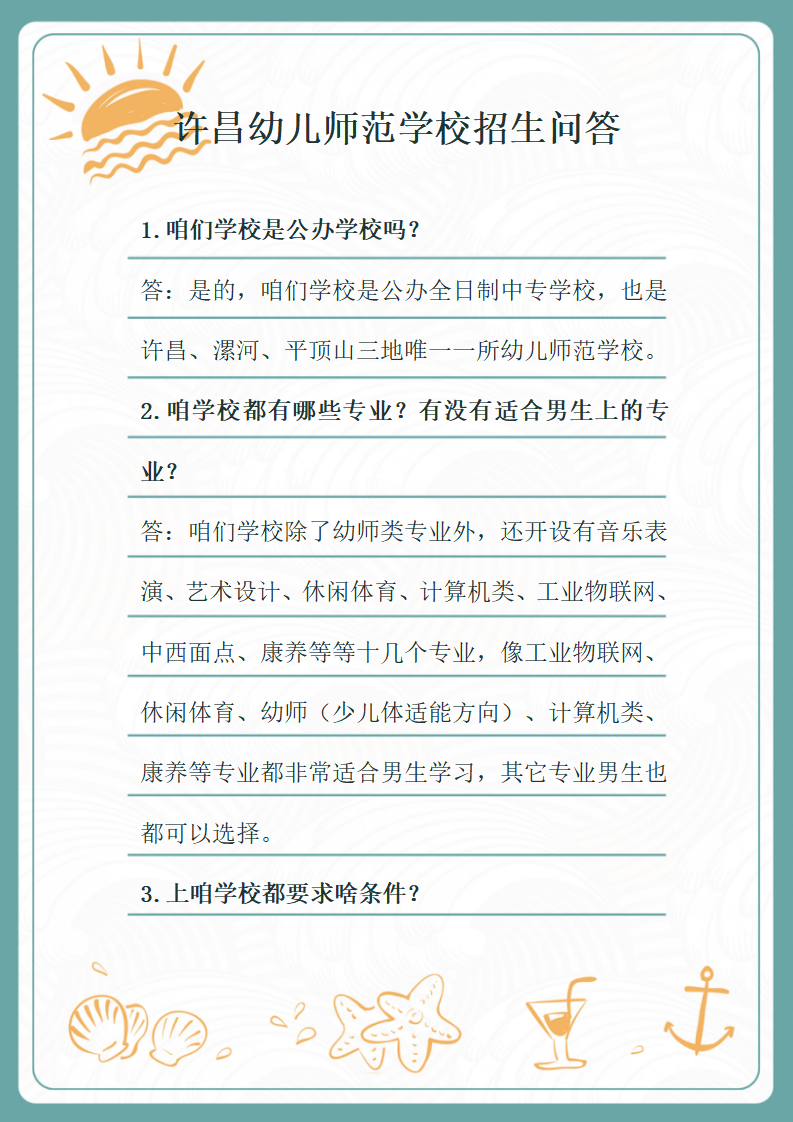 （信纸版）betway体育app下载地址招生问答_01.png