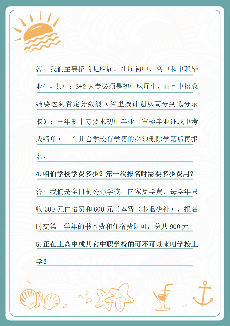 （信纸版）betway体育app下载地址招生问答_02.png