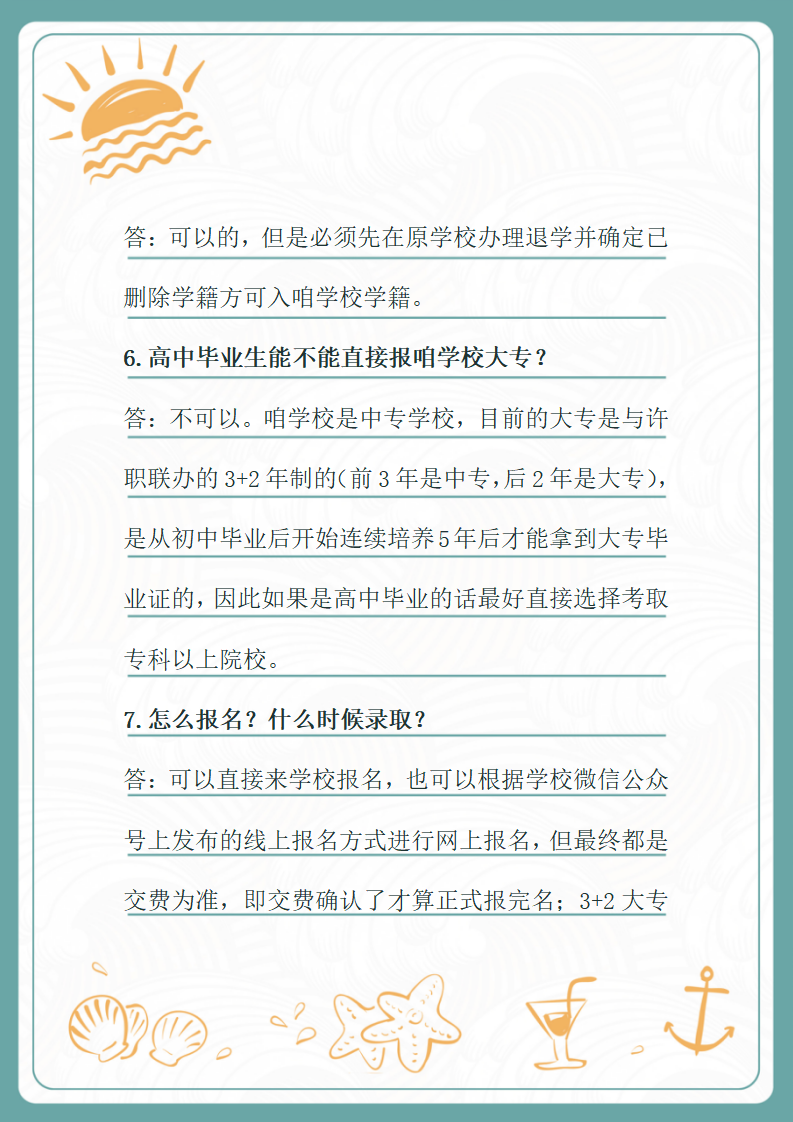 （信纸版）betway体育app下载地址招生问答_03.png