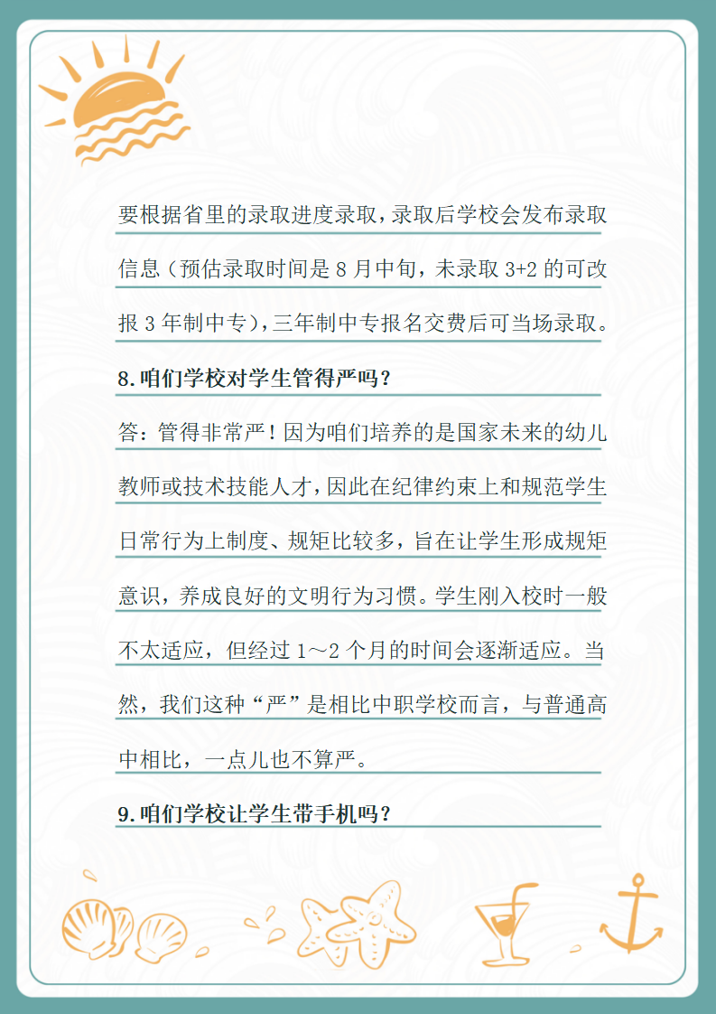 （信纸版）betway体育app下载地址招生问答_04.png