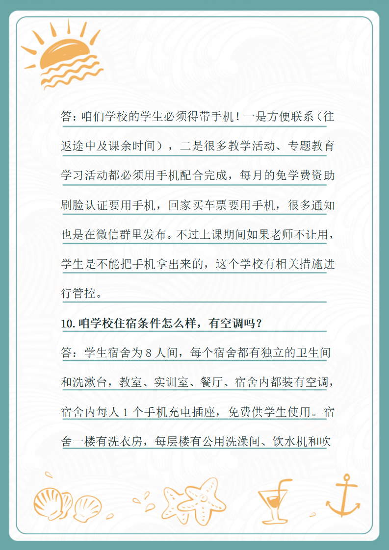 （信纸版）betway体育app下载地址招生问答_05.png