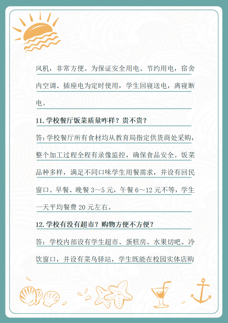 （信纸版）betway体育app下载地址招生问答_06.png