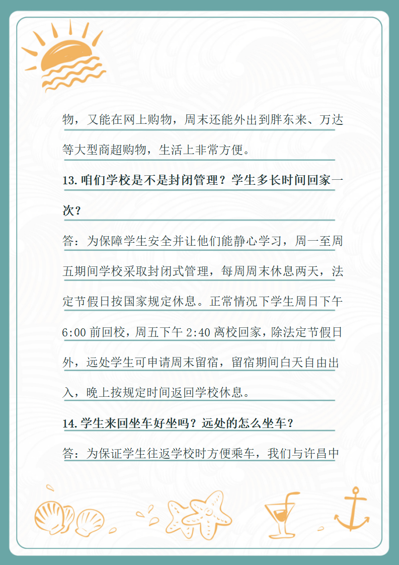 （信纸版）betway体育app下载地址招生问答_07.png