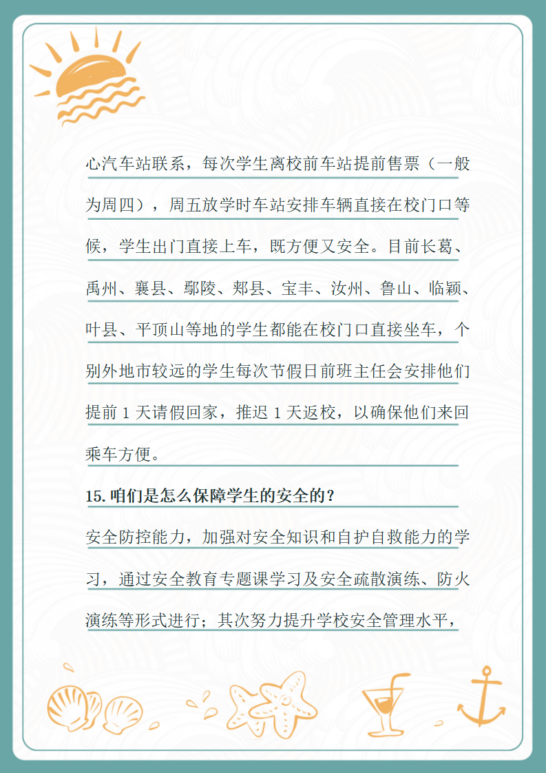 （信纸版）betway体育app下载地址招生问答_08.png