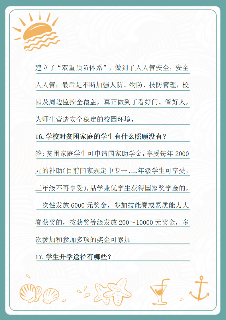 （信纸版）betway体育app下载地址招生问答_09.png