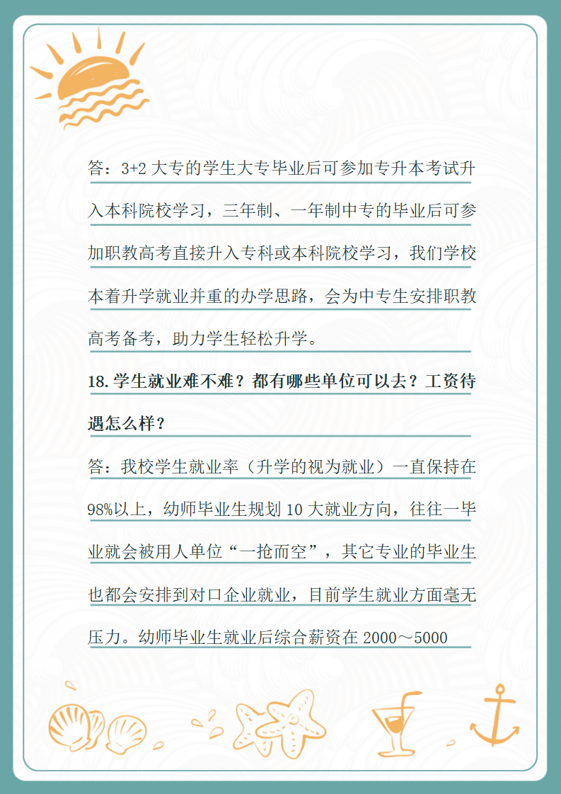 （信纸版）betway体育app下载地址招生问答_10.png